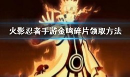 火影手游金鸣最新爆料,火影手游神秘忍者即将登场！