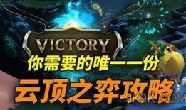 云顶之弈最新版爆料,全新元素与策略革新，战局再起！