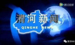 清河爆料最新新闻,最新热点事件深度解析